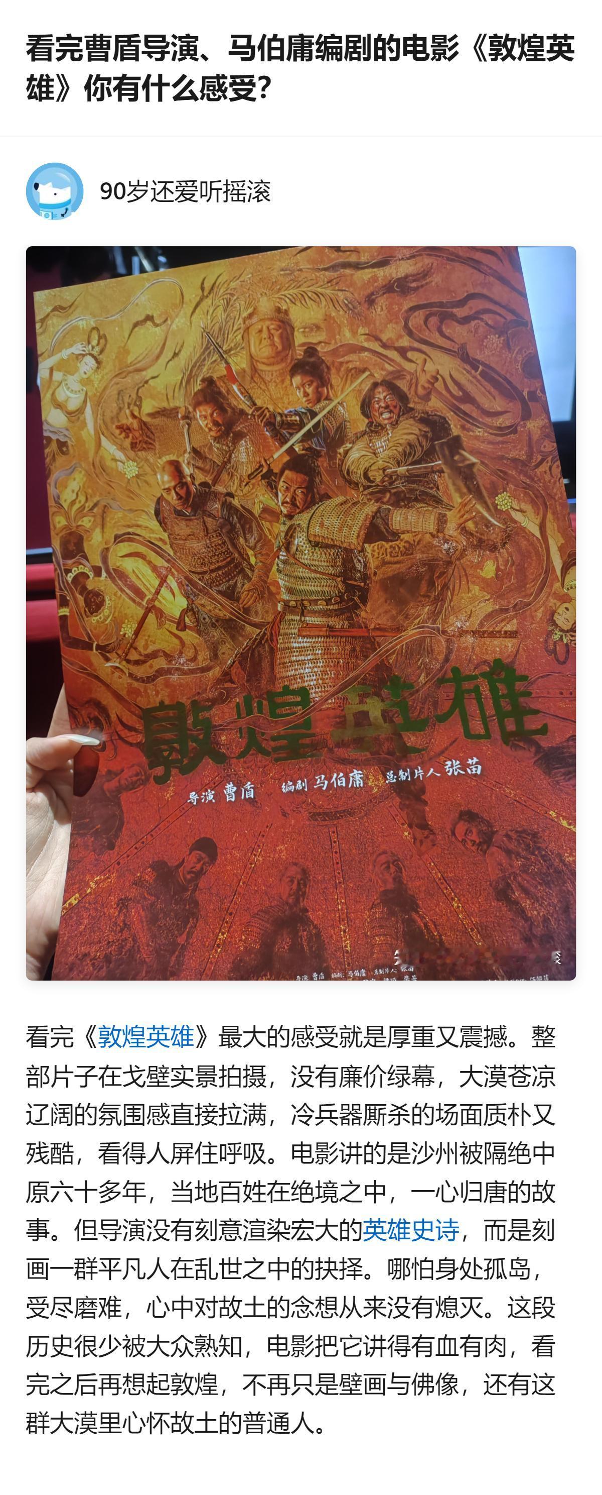 看完《敦煌英雄》的直观感受是厚重又震撼，影片用戈壁实景拍摄，没靠廉价绿幕，把沙州