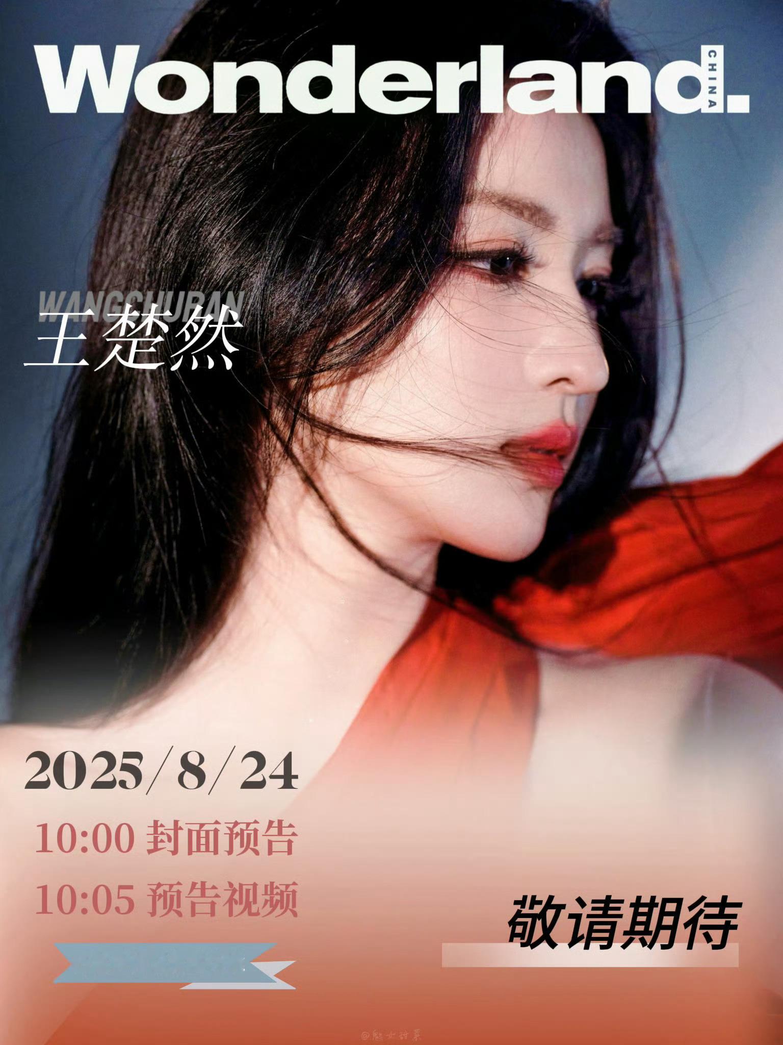 今天的艺人封面·大片赏析✨王楚然 刘轩丞 刘宇 林彦俊 邝玲玲 Orm ​​​