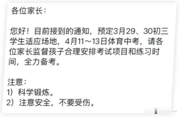 黄浦区的体育统一测试时间已经定了！