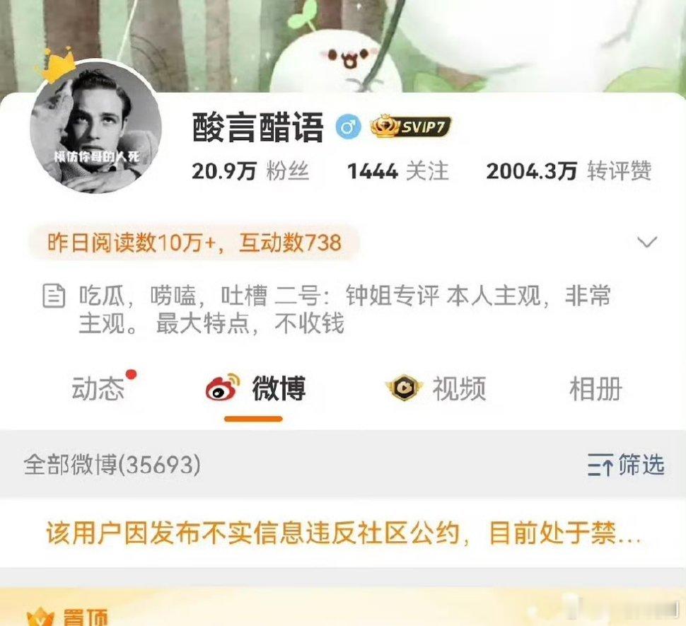 我靠  酸言醋语被禁言了  她咋了 ​​​