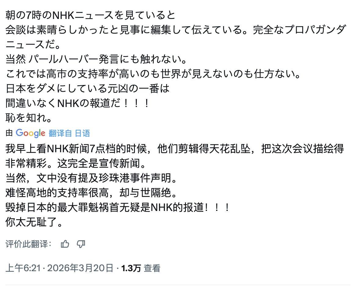 日本网友说，日本媒体在报道高市访美时，
把特朗普说日本袭击珍珠港的事给删了，
但
