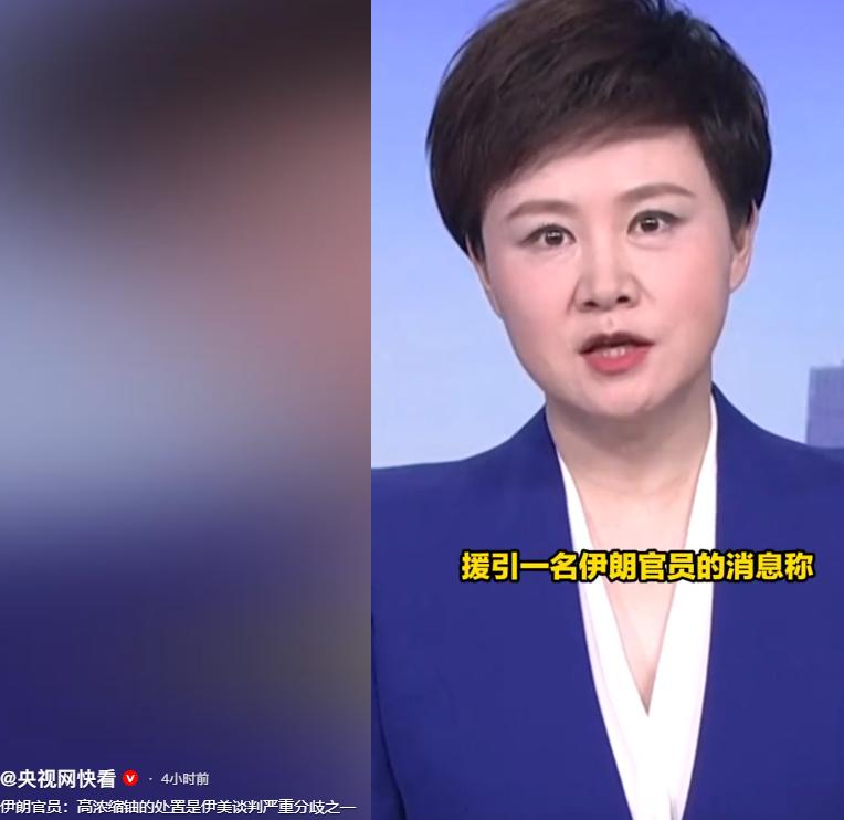 美伊谈判卡在最后一步？伊朗拒交60%浓缩铀，美国连俄罗斯都不信了，局势突然变味了