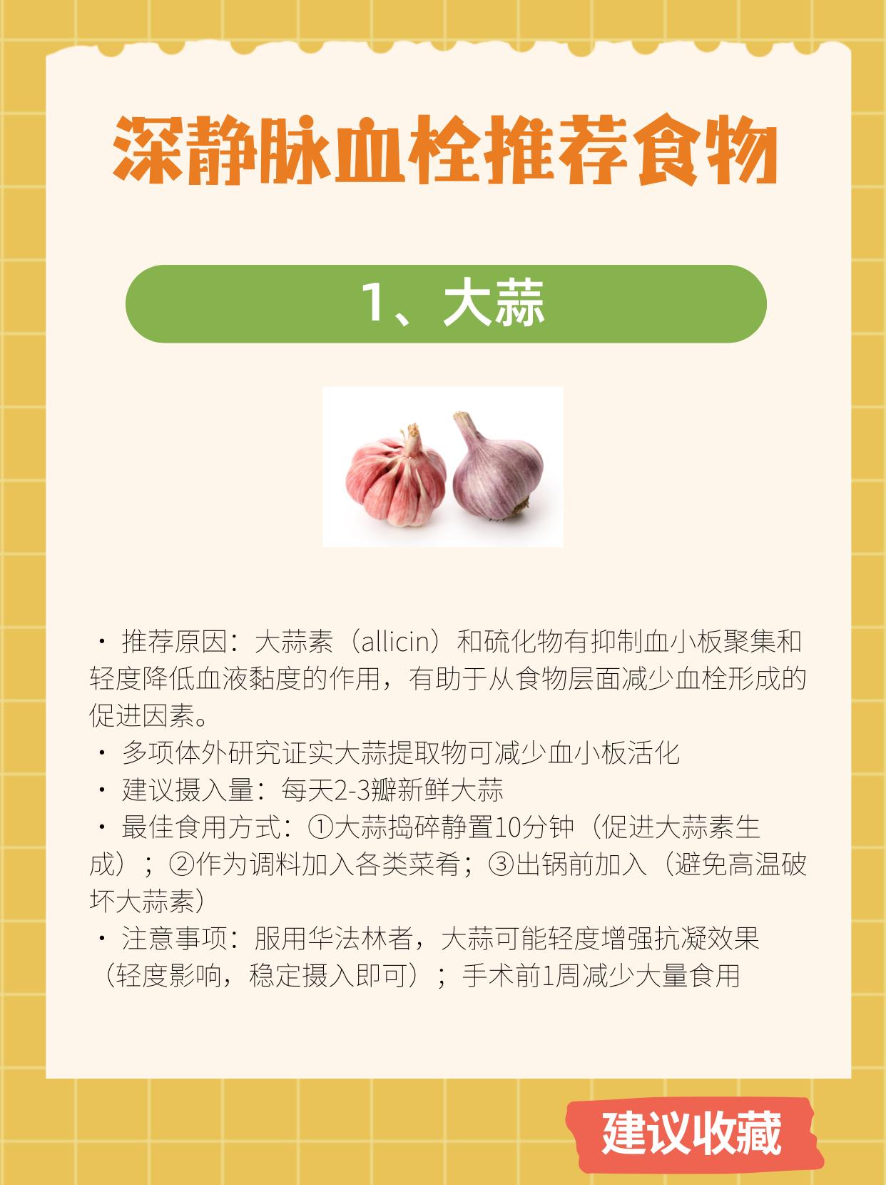 适合深静脉血栓的8类食物
如果你某天大量吃菠菜，华法林被"稀释"，INR下降（血