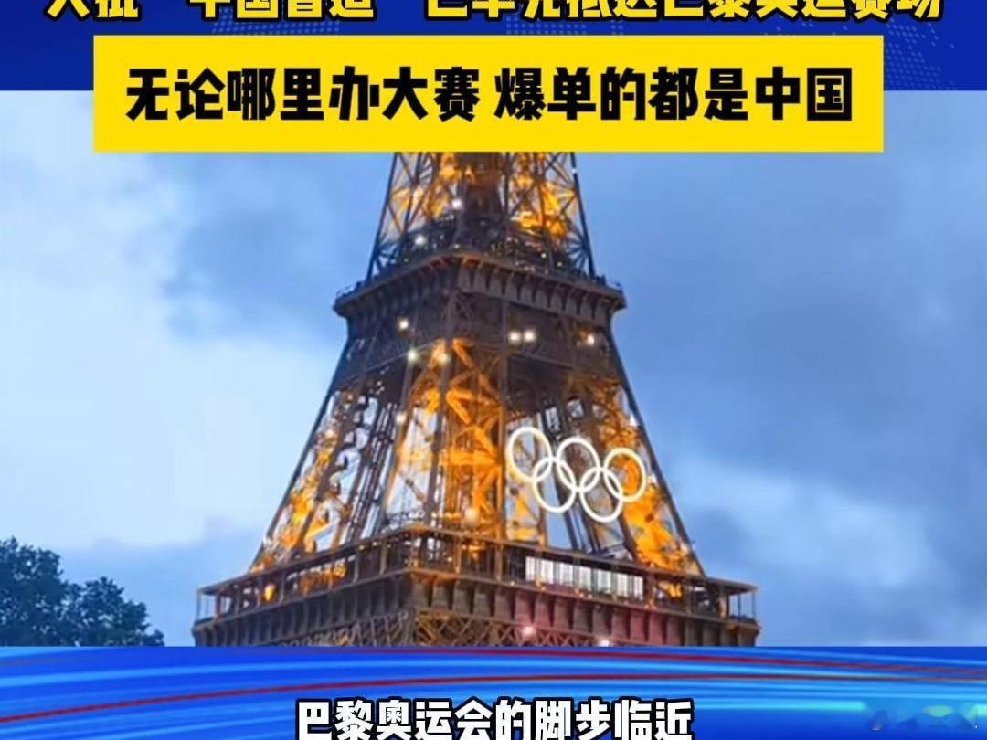 #巴黎奥运紧急批发6000件中国雨衣# 这是怕闭幕式也下雨？还好中国的跨境电商只