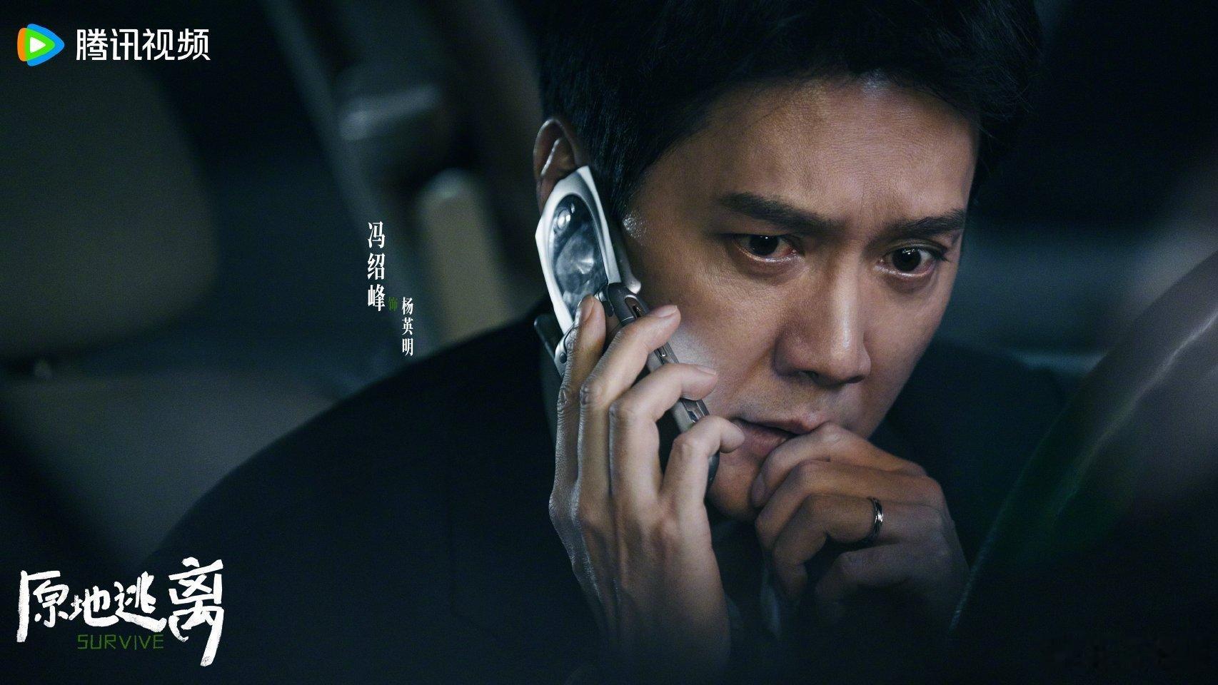  孙俪冯绍峰演夫妻 经典荧幕演员惊喜同框，在《原地逃离》中演绎心境迥异的夫妻。人