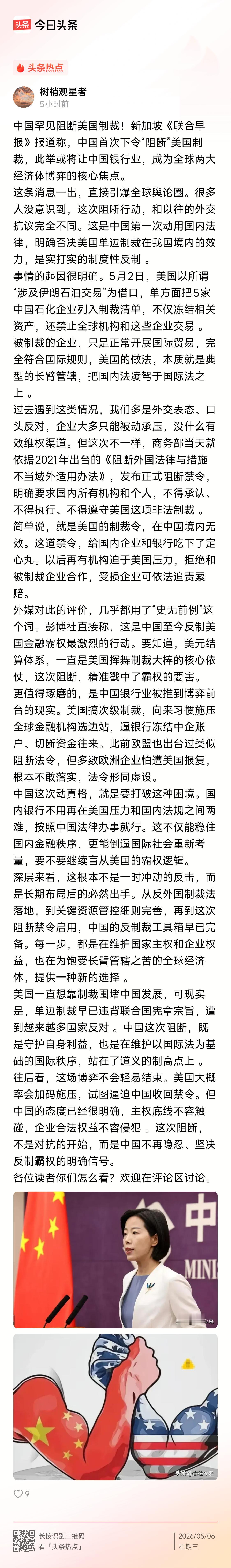 美国的制裁已经越来越没有多少效力了！因为中国已经形成了一整套成熟的针对「配合美方