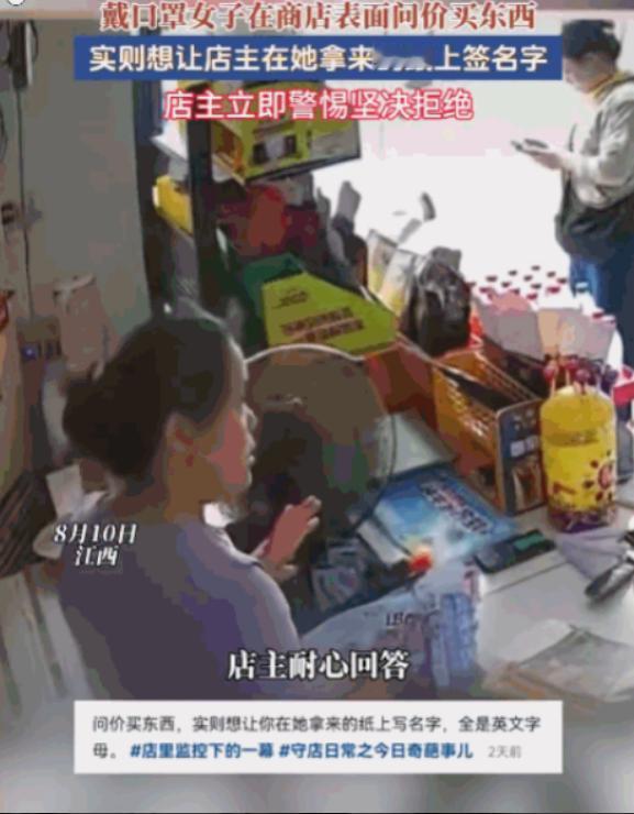 后背发凉！江西街边小店监控拍下蹊跷一幕。一名陌生女子全程佩戴口罩，径直走进店内挑