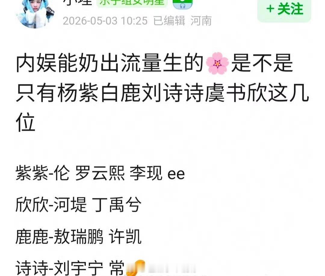旺男主体质的流量花：杨紫、虞书欣、白鹿、刘诗诗 