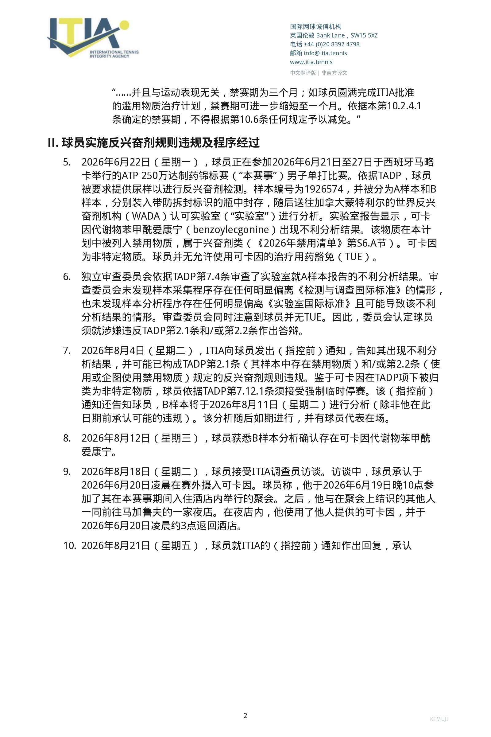 蛤？ITIA认定克耶高斯使用可卡因是场外用途，宣布只禁赛他一个月，已经可以复出[