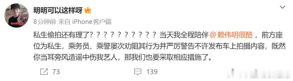 赖伟明方质问私生赖伟明方发文回应，怒斥私生 赖伟明方怒斥私生疑似赖伟明车厢脱鞋被