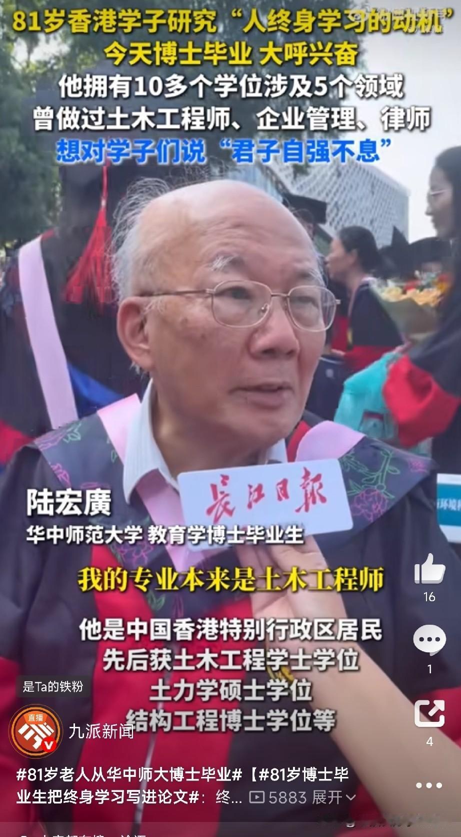 朋友们，今天必须分享一位让我彻底服气的老爷子！

6月17日，华中师范大学的毕业