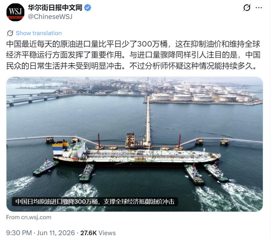 咱家少买了三百万桶油，华尔街日报先慌了！

中国5月份每天的原油进口量比平时少了