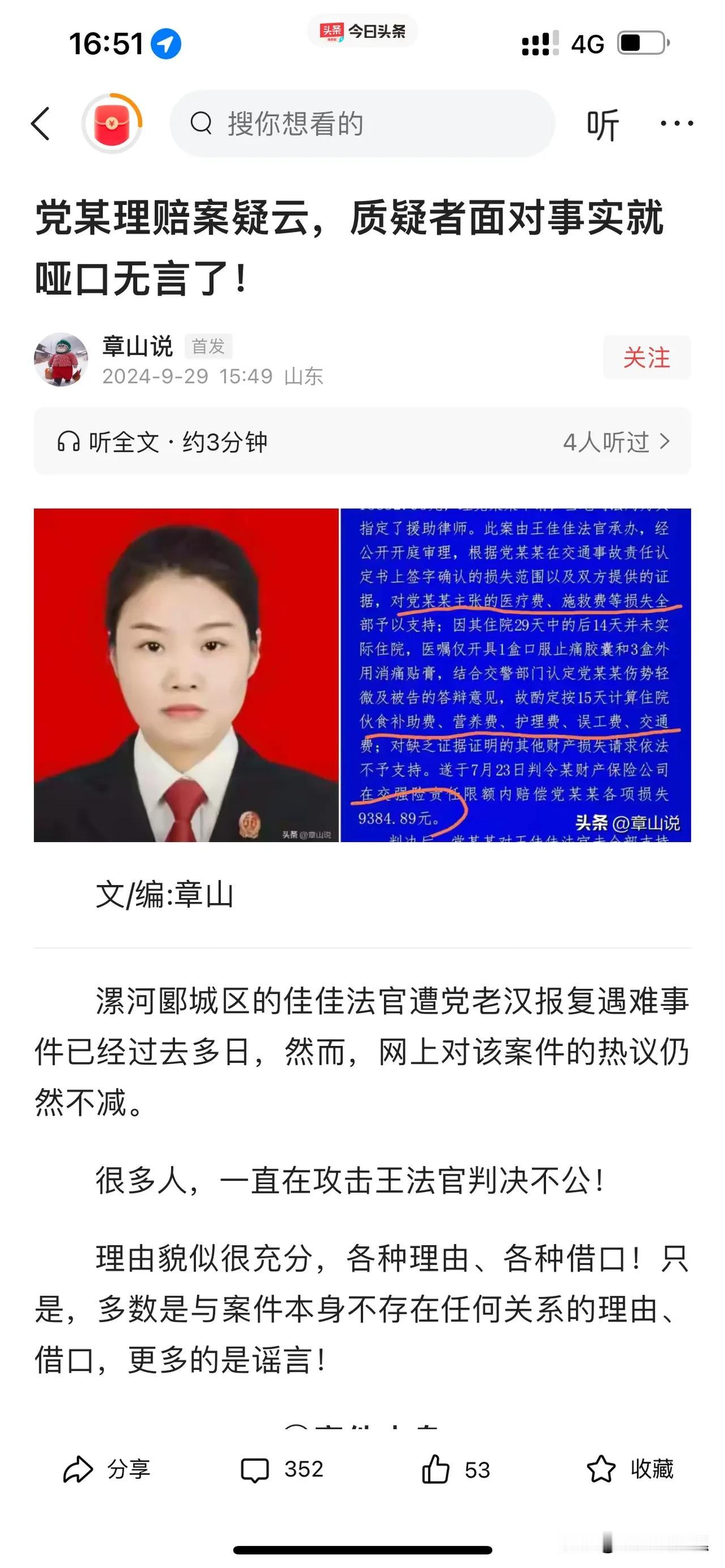 漯河女法官被害，我对被害的女法官也表示深深的同情和惋惜，因为这不是应该发生的悲惨