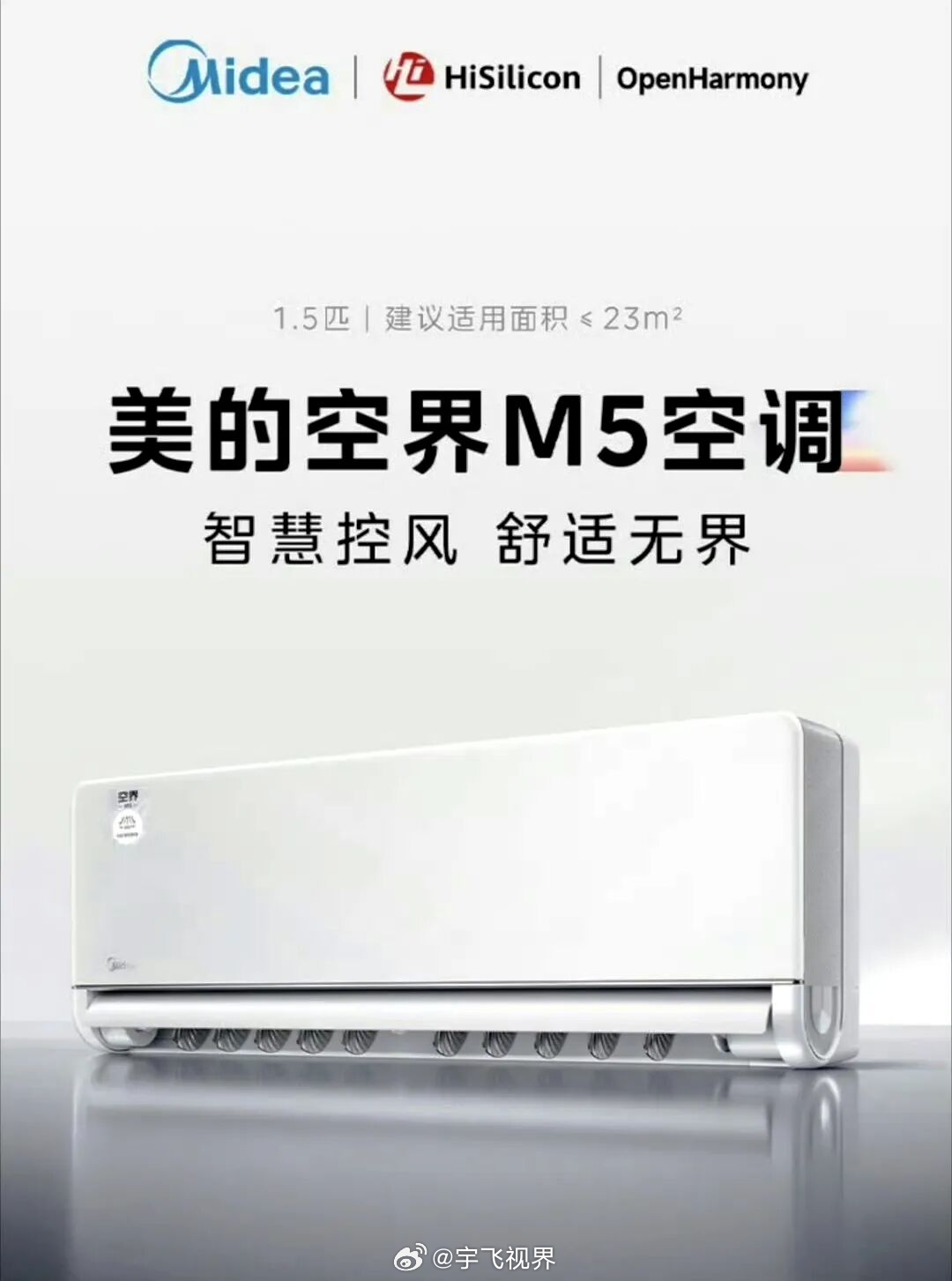 界字辈这下真的管不住了——赛力斯问界M5在马路上跑了三年，美的转头跟海思搞了个"