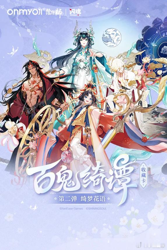 阴阳师闪魂阴阳师绮梦花语惊喜上线阴阳师闪魂绮梦花语✨全新剧院主题，平行时空的绮丽