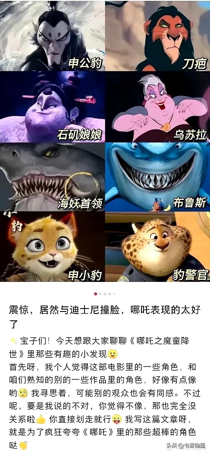 哪吒2疑似被指控抄袭迪士尼[石化][石化][石化]