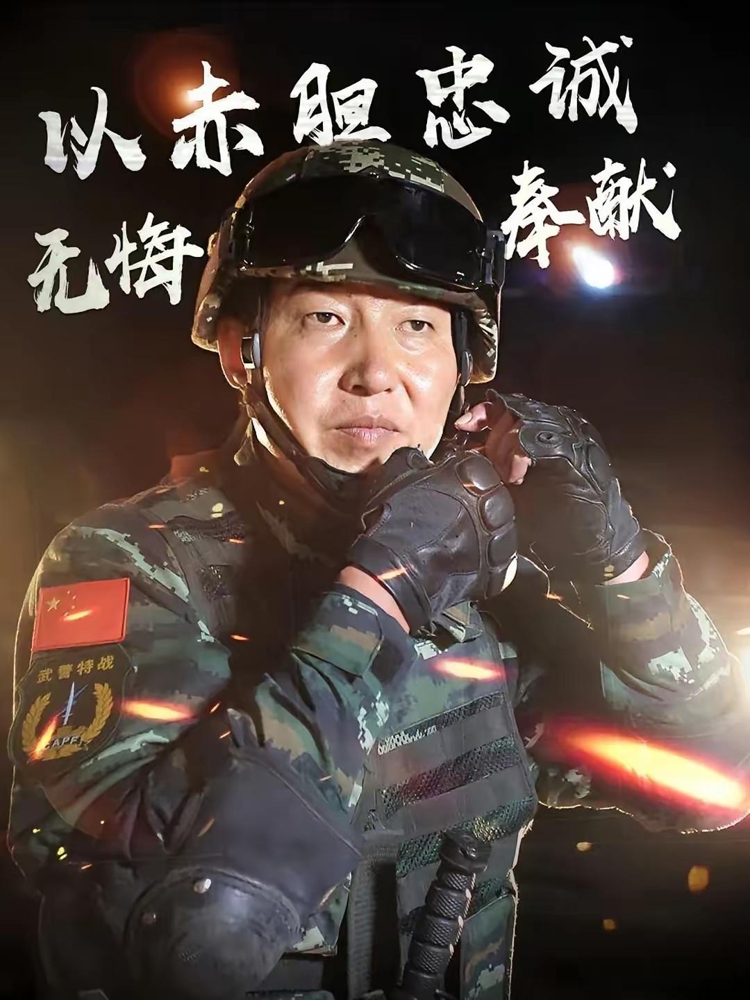 2008年，一群恐怖分子袭击了我国南疆的一个检查站，残忍杀害多名队员，指挥员王刚