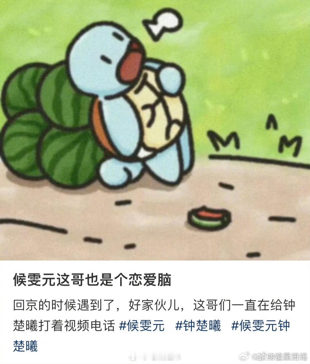 #偶遇侯雯元给钟楚曦打视频# 网友偶遇侯雯元给钟楚曦打视频，哈哈哈恋爱脑[开学季