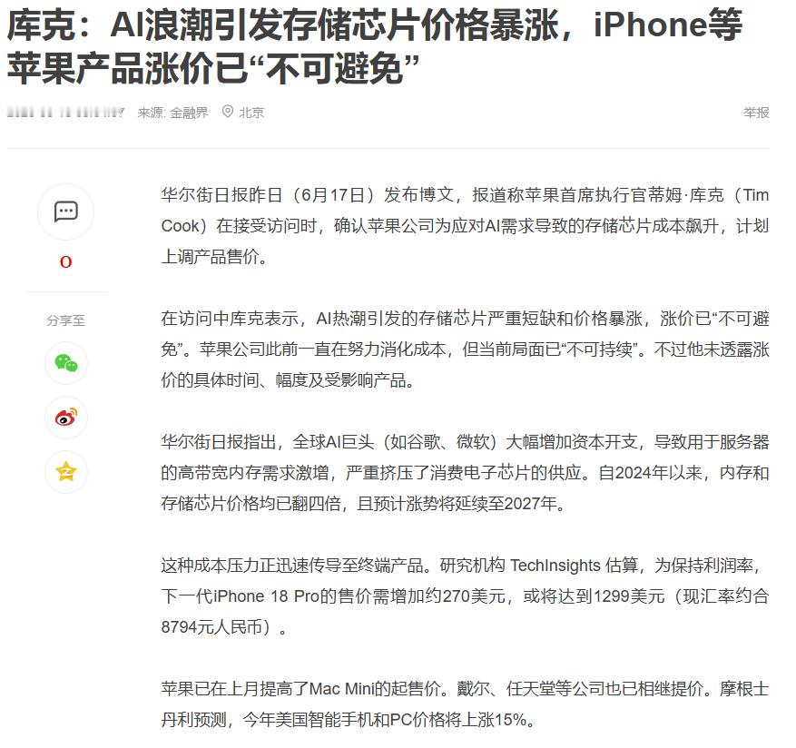 苹果将涨价 之前总有人说AI离普通人很远，现在不用解释了一一你下次换手机的时候直