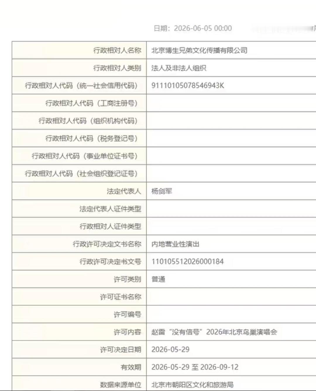赵雷要进鸟巢了没确定时间 