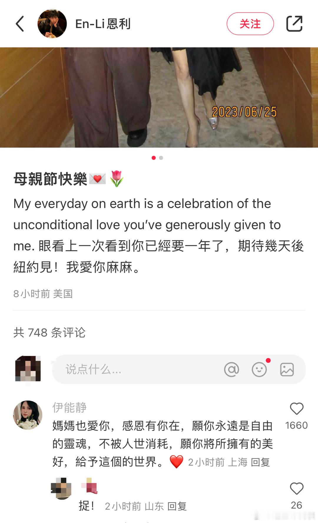 恩利母亲节晒出与妈妈伊能静的合照，伊能静也现身评论区，大胆回应儿子的爱意。 ​​