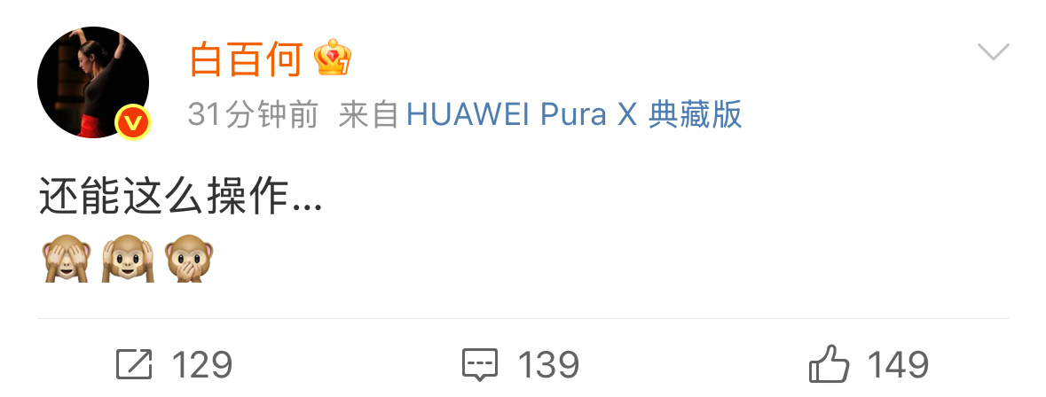 ？咋回事白百何发文：“还能这么操作”白姐这几天正带着女主电影《春树》参加东京国际