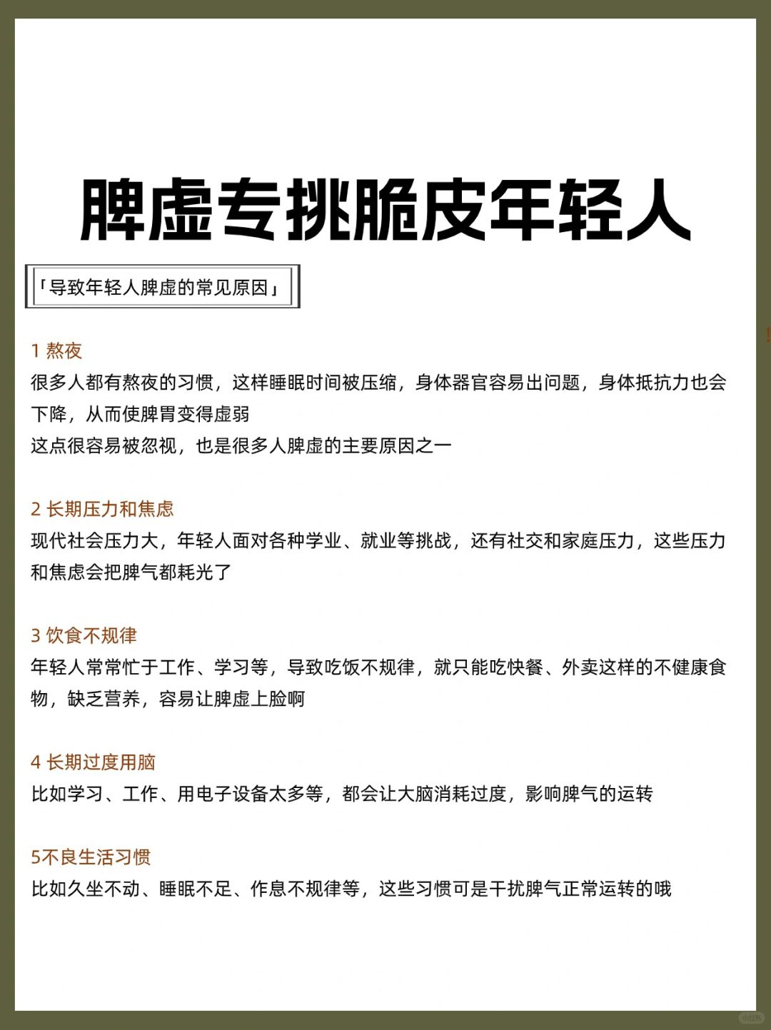 脾虚专挑脆皮年轻人‼️