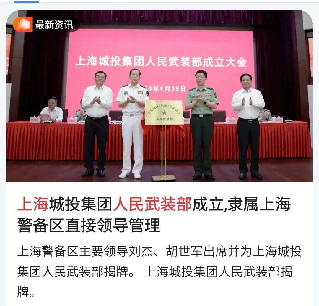 意义重大！国企成立人民武装部，储备后备力量，探索国企国防建设，上海再次引领全国试