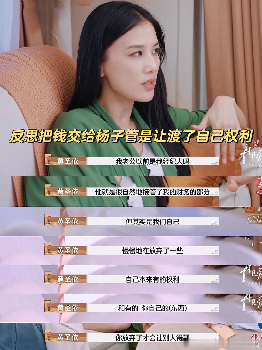 黄圣依最强大脑路透 高知感  再见爱人[超话]  突然发现黄圣依很会换位思考和反