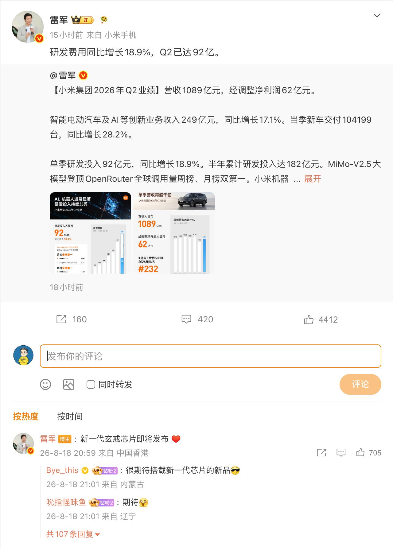 雷总这波操作有点东西，在微博上亲自确认"新一代玄戒芯片即将发布"，微博小尾巴从"