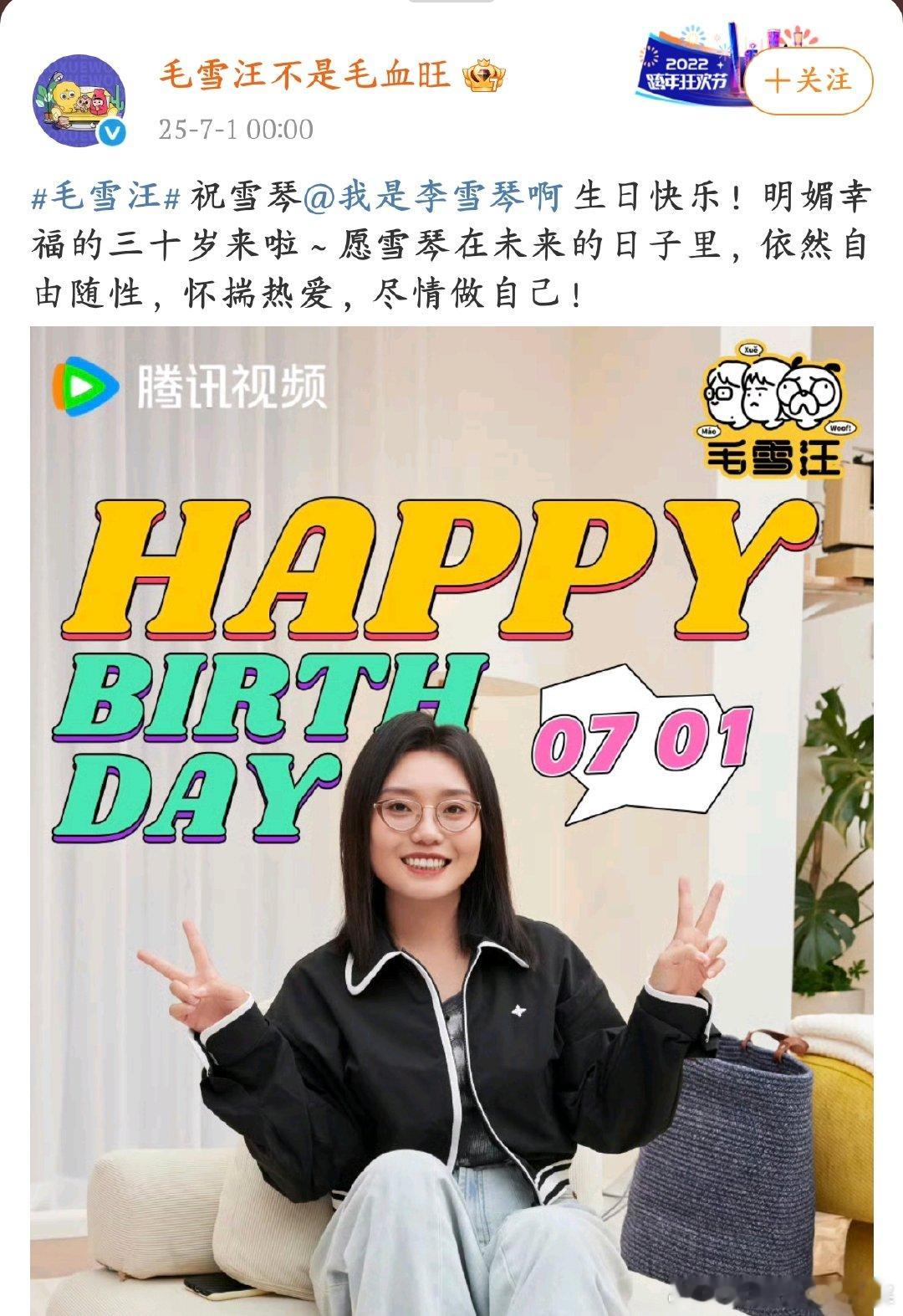 毛雪汪祝李雪琴依然自由随性李雪琴三十岁生日啦? 毛雪汪就像她的生活缩影，有 “当