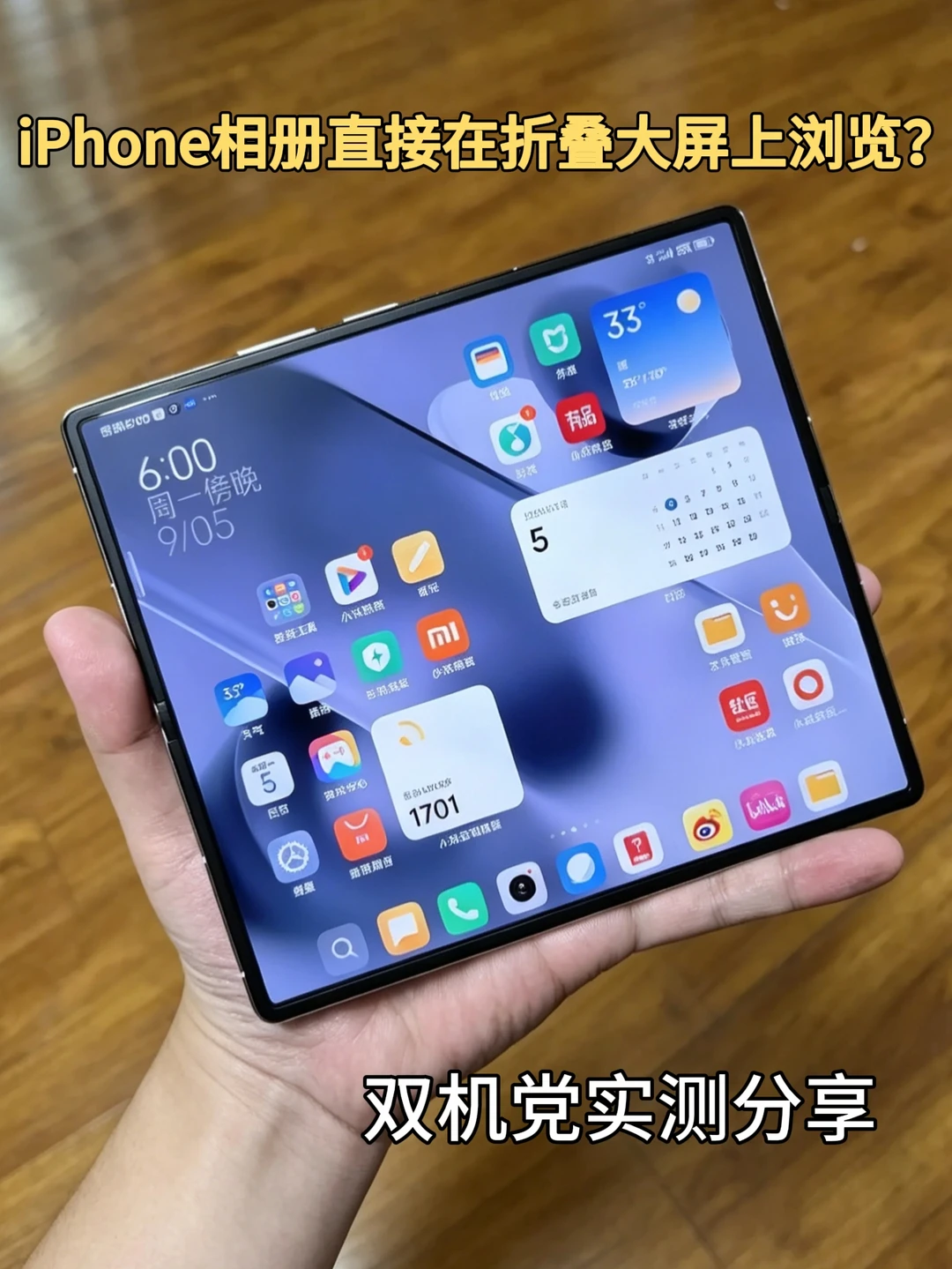 iPhone相册直接在折叠大屏上浏览？