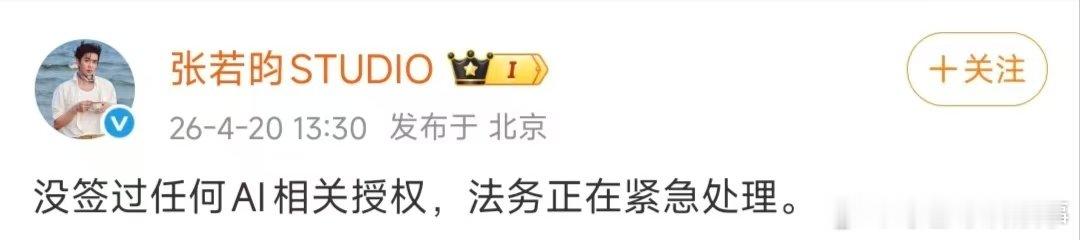 禁止授权AI的艺人禁止AI授权的艺人 目前签约禁止AI授权的艺人：张若昀｜李一桐