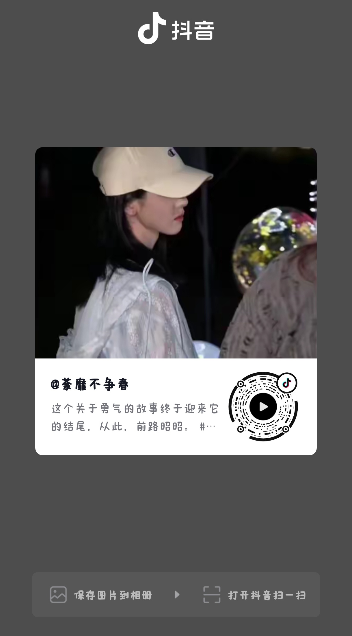 在“想要问你敢不敢”这系列里我刷到了这个视频，视频内容是翘楚开机那天嘟嘟和粉丝一