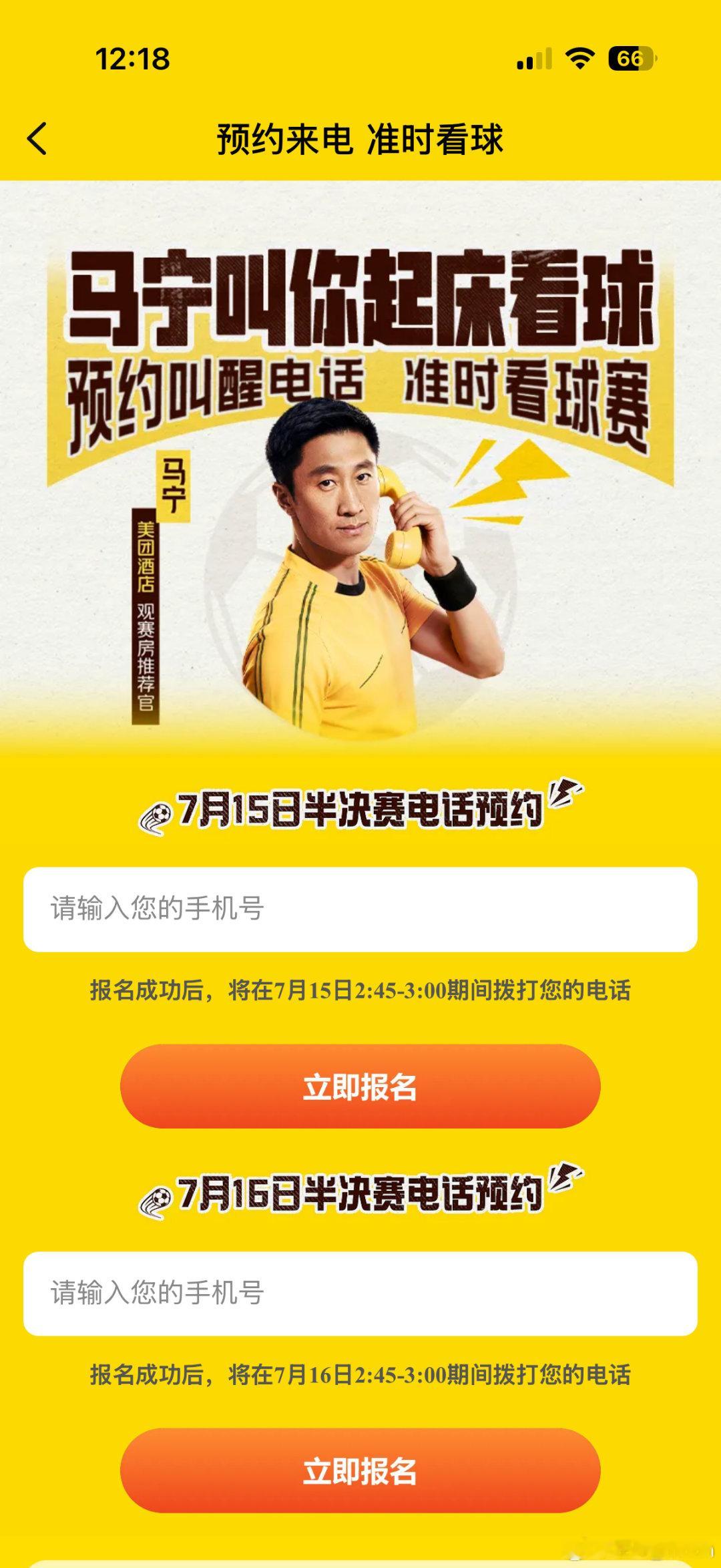 这么巧你也被马宁叫醒了本届世界杯最出圈营销必须颁给美团酒店！谁能想到赛场严肃出牌