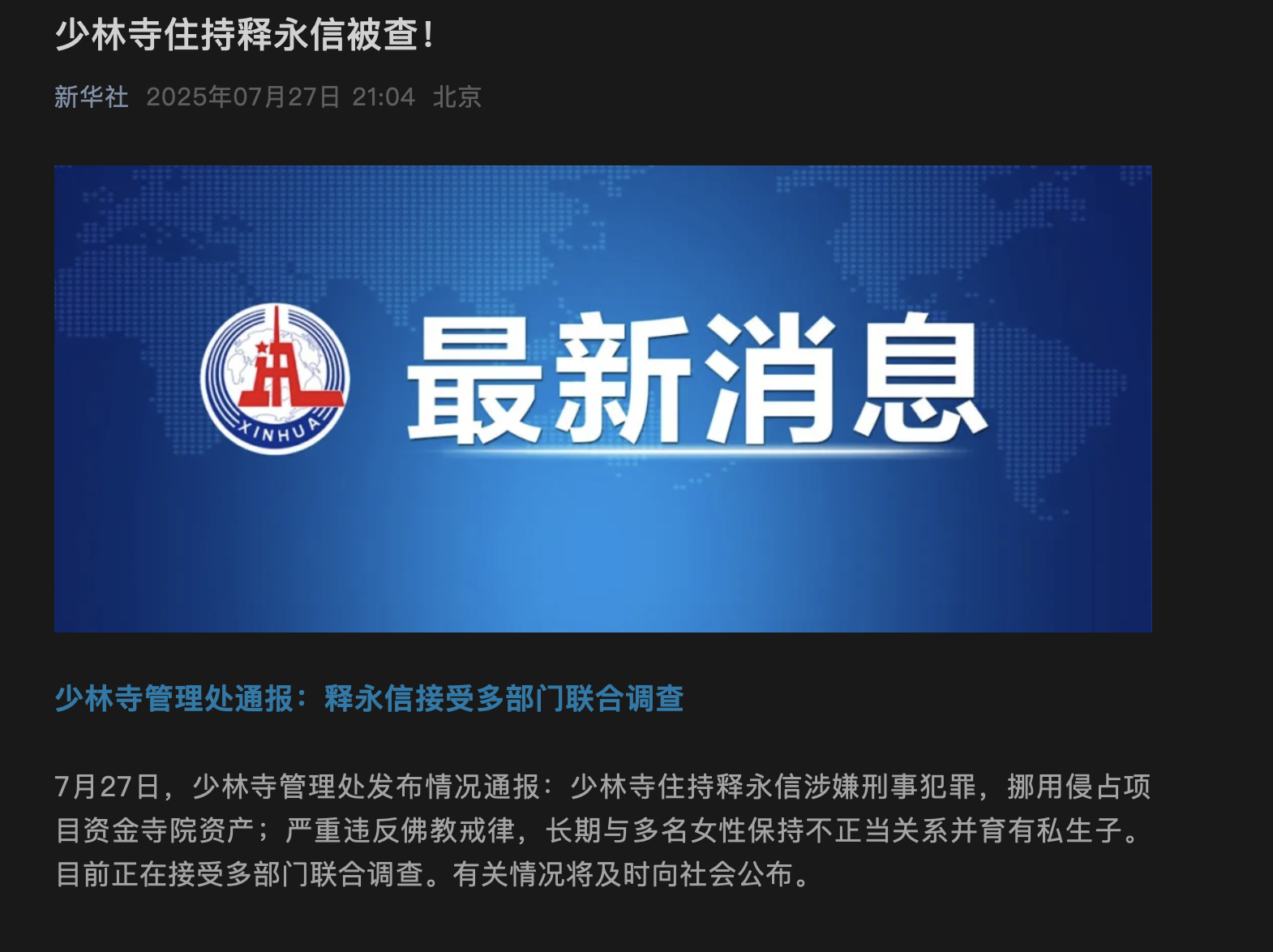 我擦，释永信不看《天龙八部》吗，少林寺方丈因为什么身败名裂啊[笑cry] ​​​
