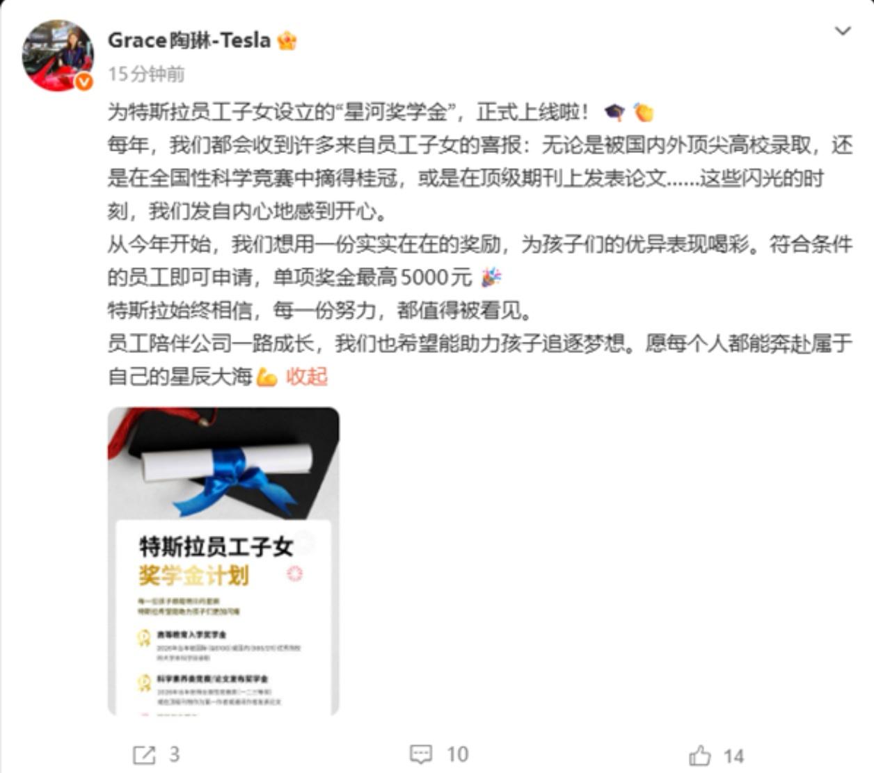 特斯拉给员工子女发奖学金，考上985、211最高奖5000元！

6月26日，一