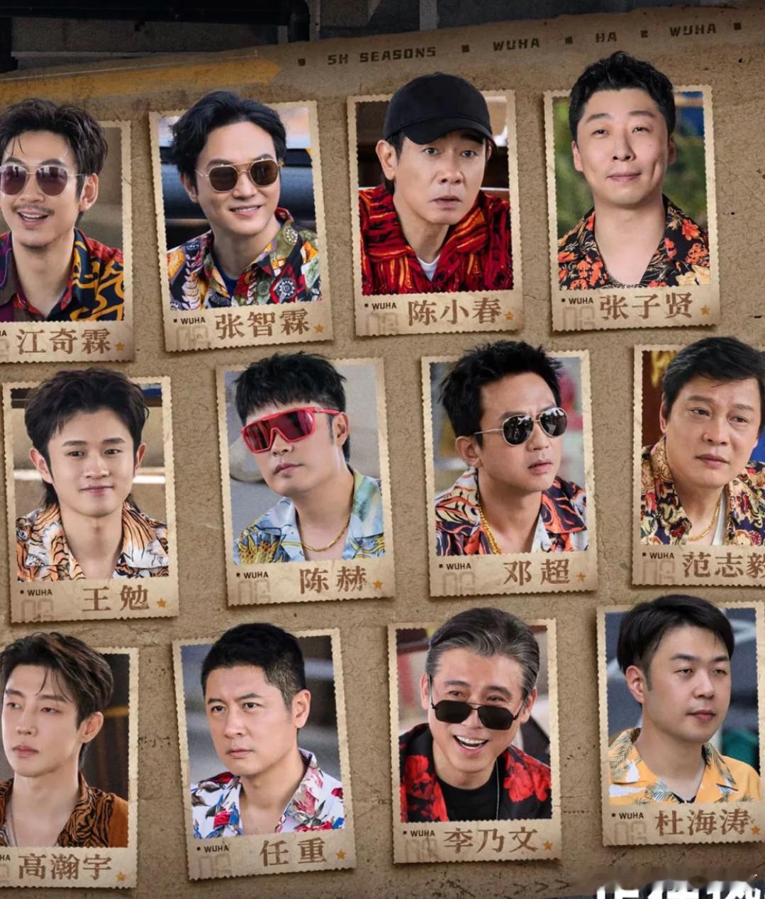 五哈以后不过了吗？这阵容这阵容太牛了吧…经费还够吗？ ​​​
