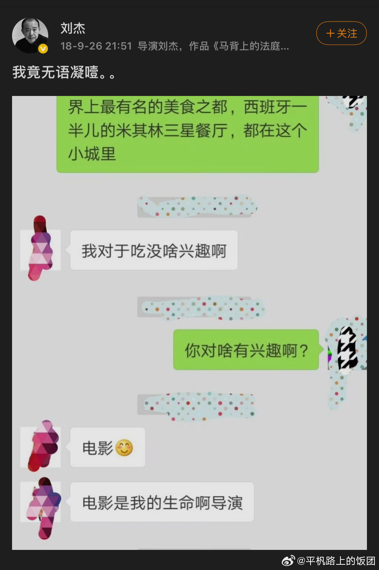 考古到刘杰导演发的一段疑似和ym的聊天记录给我笑的