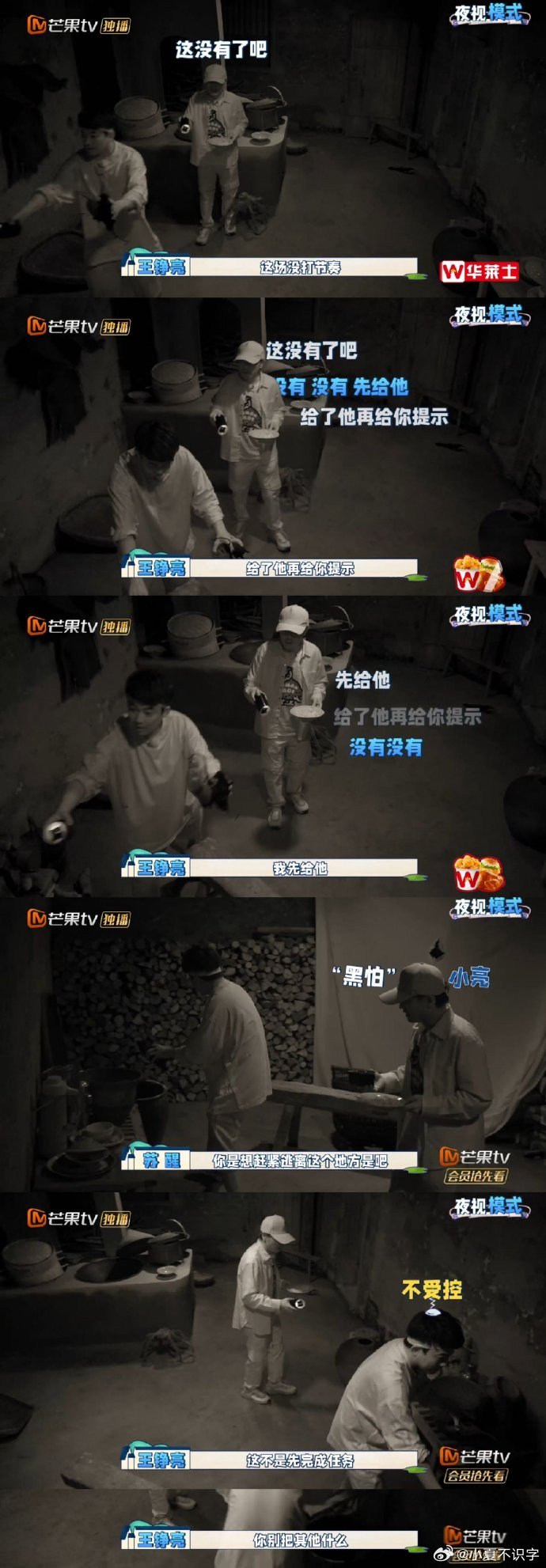 王铮亮展现出别样一面，壮汉竟怕黑，反差感十足。与苏醒互动有趣，让人看到不一样的他