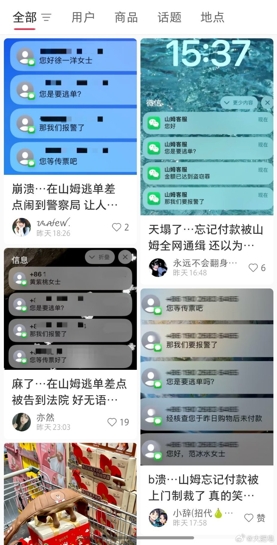 山姆超市是得罪什么人了吗？怎么某红书那边山姆逃单都组团出动了。 ​​​