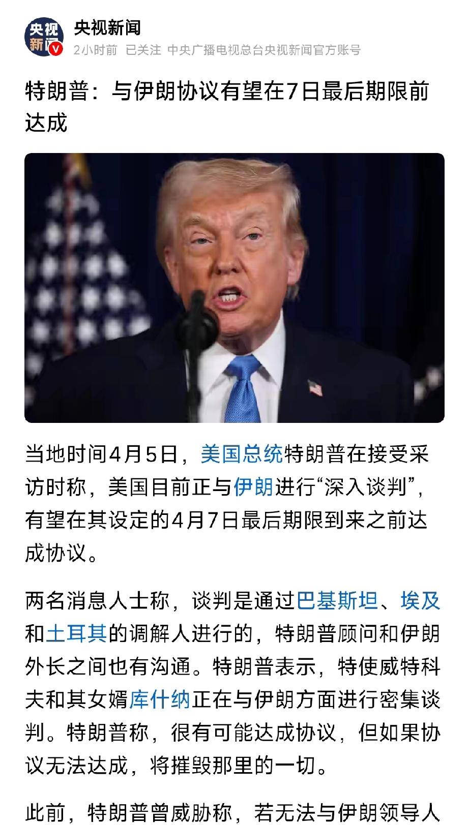 突发！美伊48小时生死谈判，5大核心标的全线备战
 
特朗普4月5日重磅表态：美