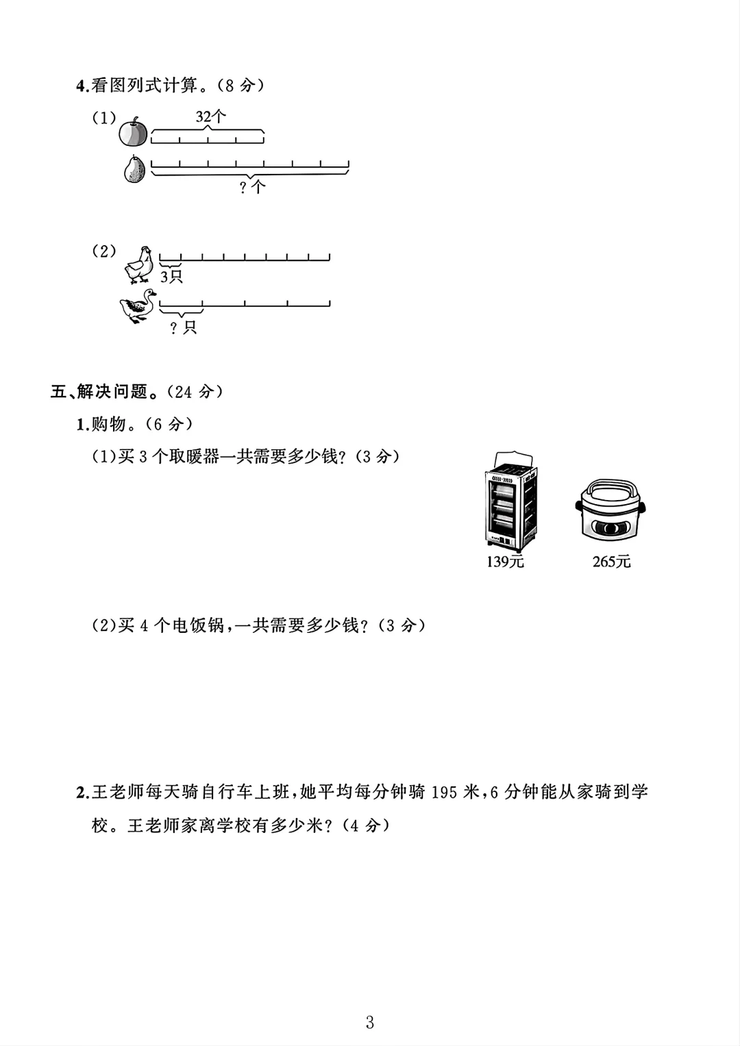 人教版三年级数学上册第六单元测试卷 3