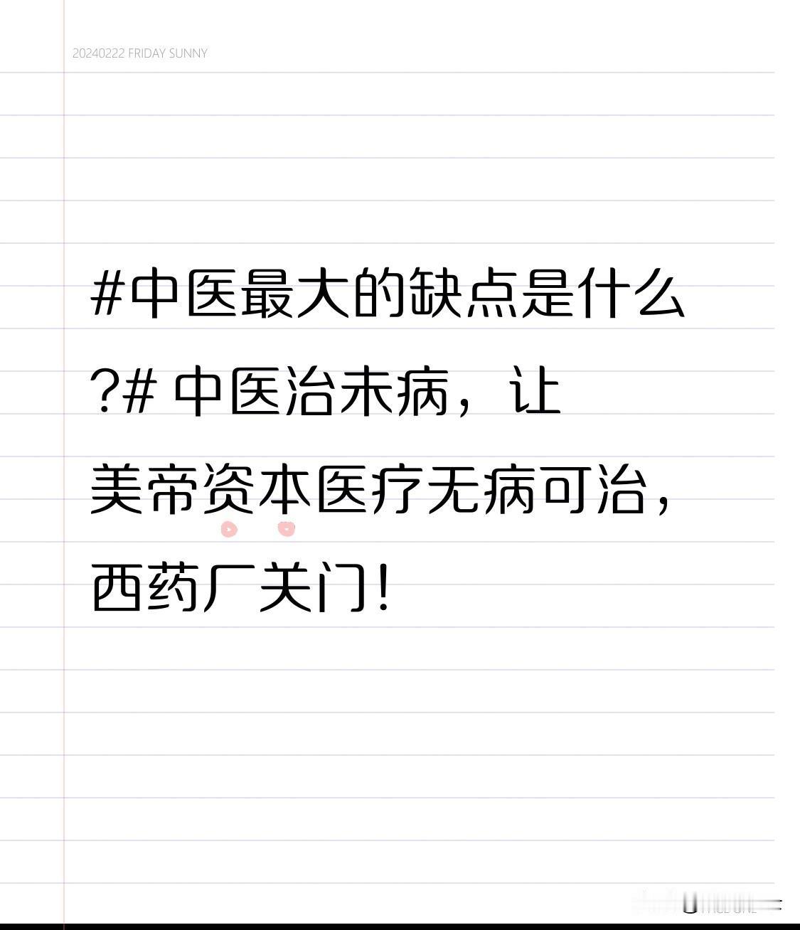 说中医有缺点，其实是仁者见仁智者见智。有人觉得中医诊断主观，靠望闻问切，不像西医