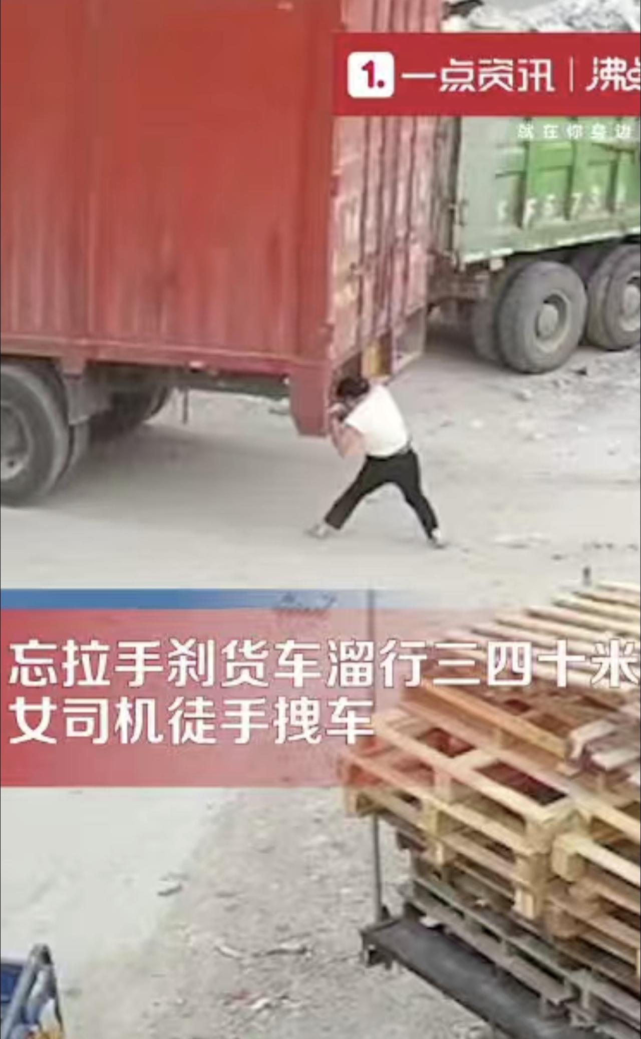 货车溜行三四十米 女司机徒手拽车！幸好门口是段上坡 最后大家帮忙才停住 汕头 本