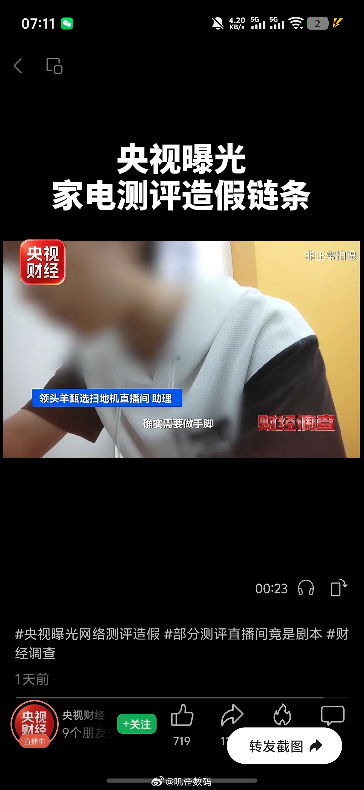 扫地机器人直播评测造假，哈哈哈，海尔原来也做机器人啊？
