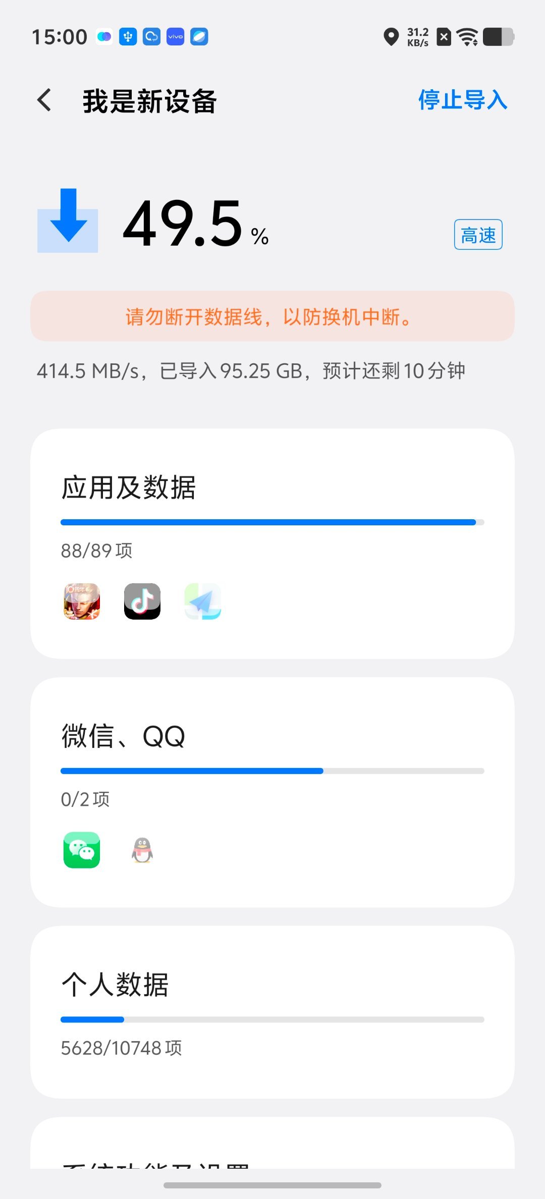 前面换机的时候发现 vivo 的手机支持有线传输了，找了一根雷电 4 的线来传，