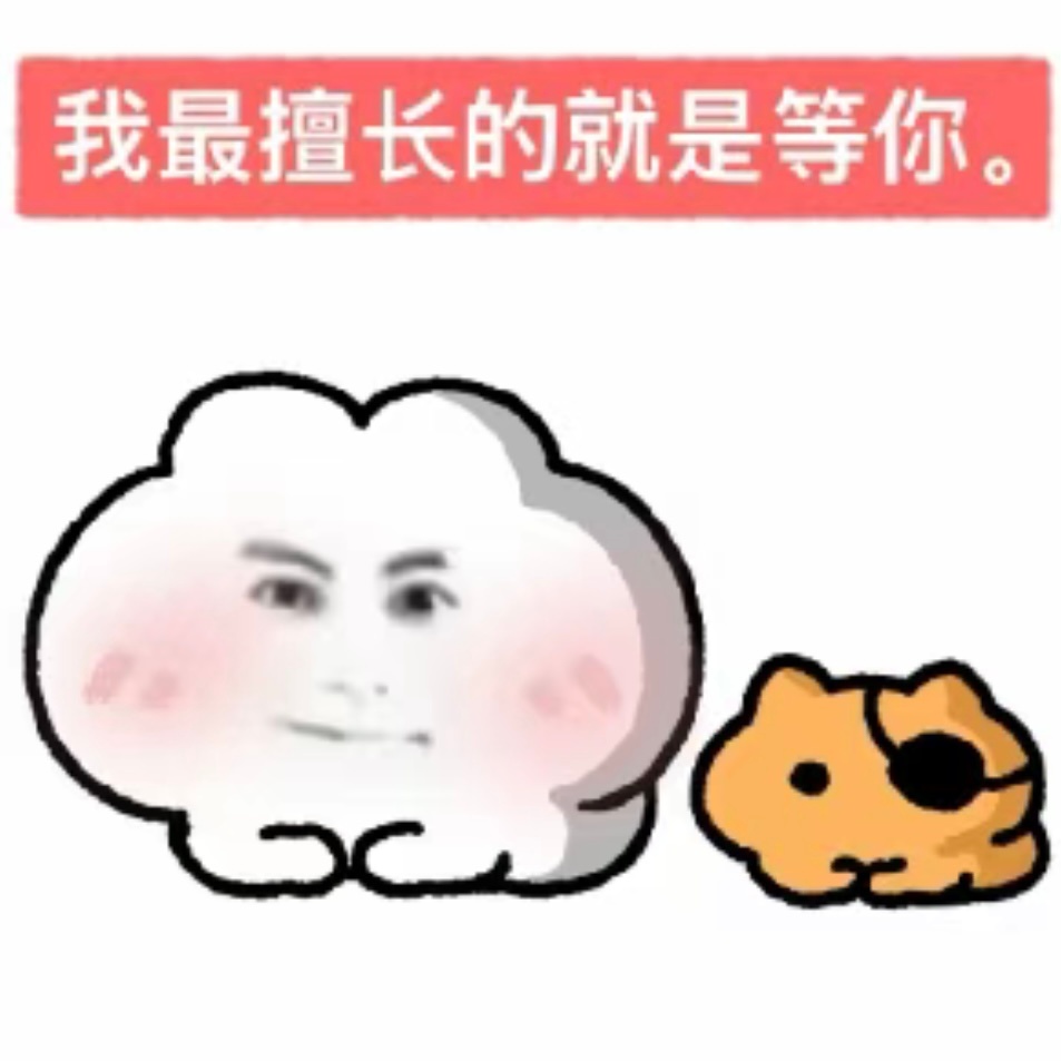 等心肝出现中 