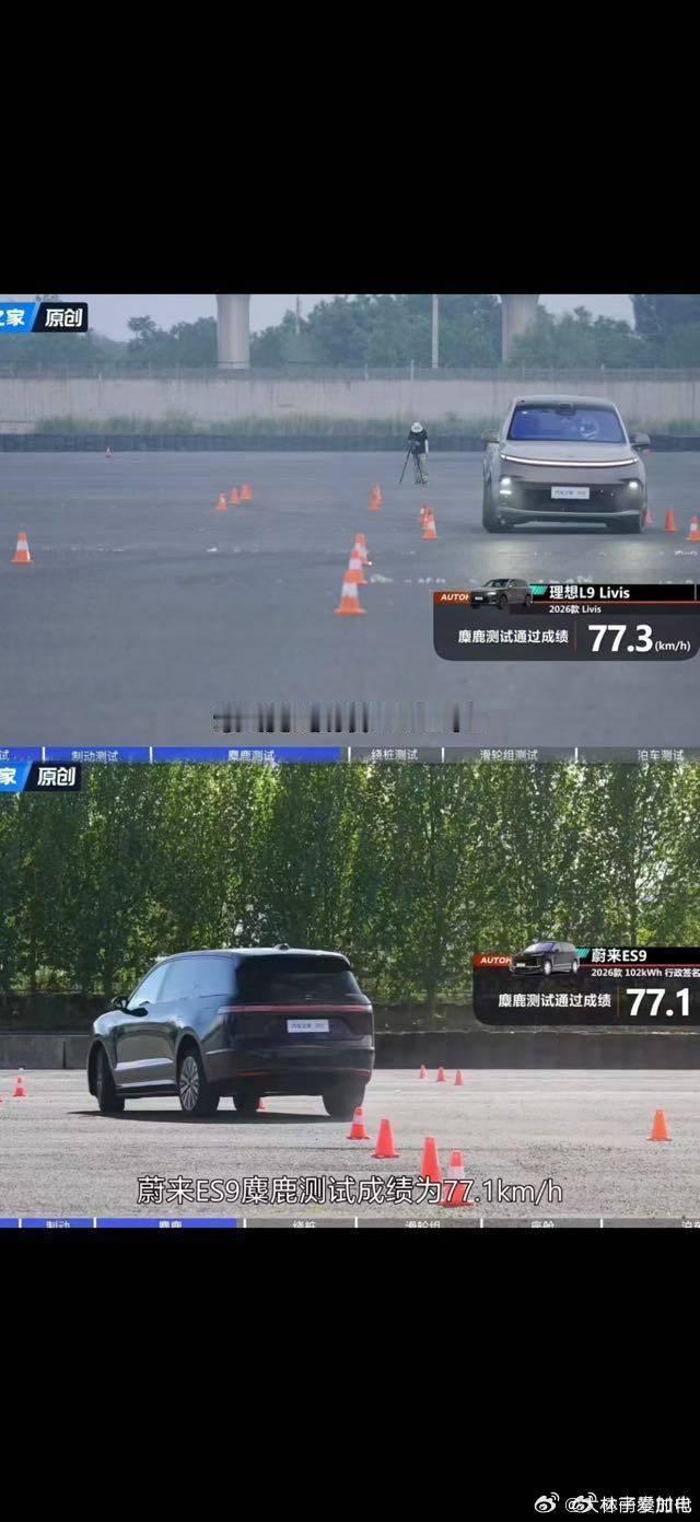 汽车之家测试的理想L9Livis和蔚来ES9的麋鹿测试成绩蔚来ES9 77.1k