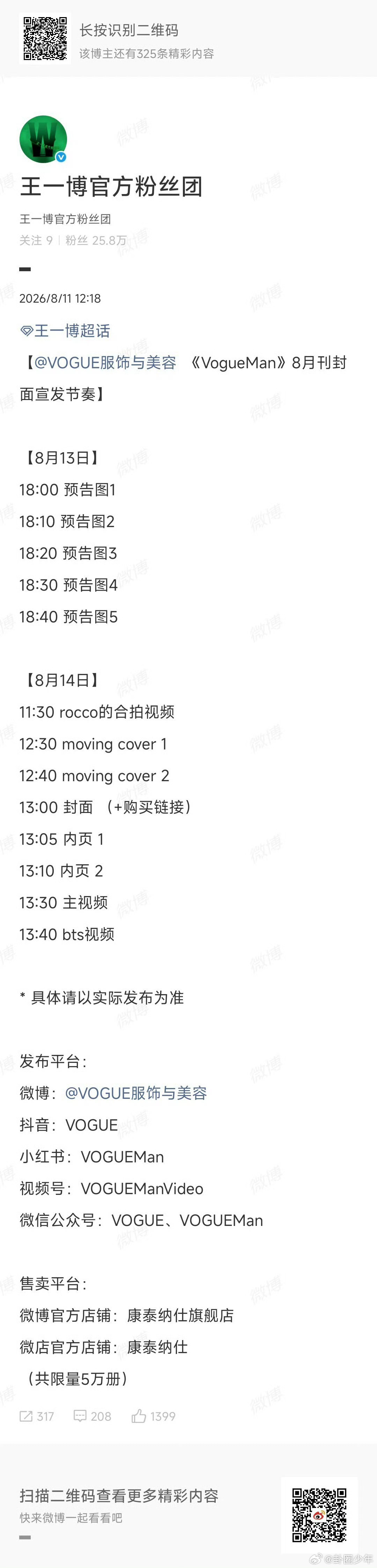 王一博VOGUE预热节奏层层递进的物料释放节奏，每一波预告都充满惊喜，顶级刊的氛